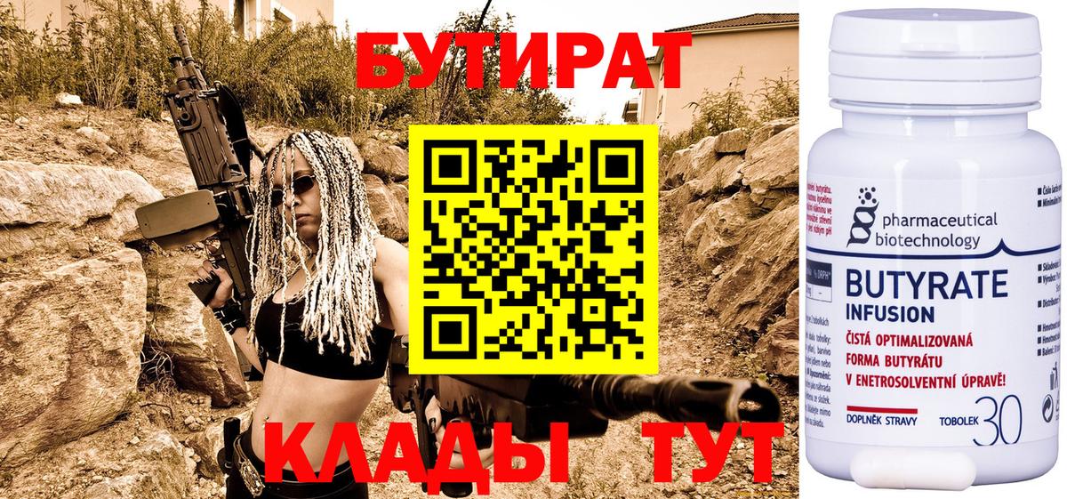Бутират 99% Подольск