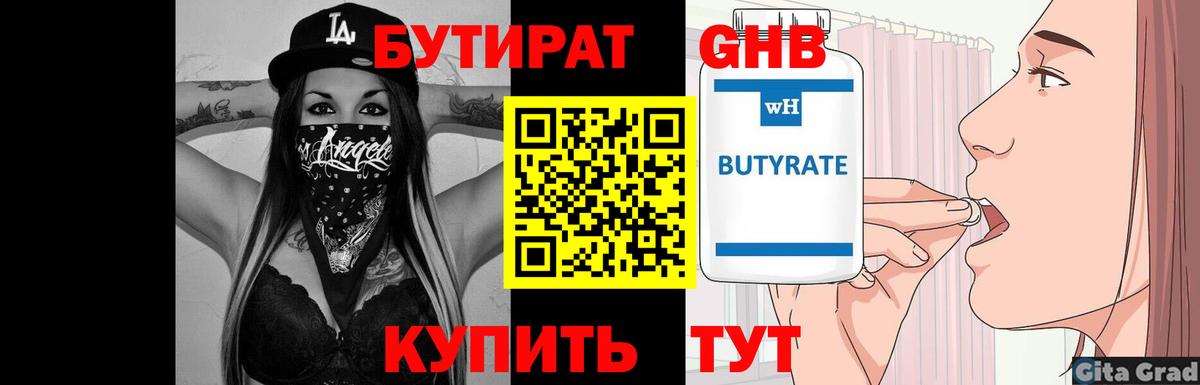 Подольск  БУТИРАТ оксибутират  Вход с VPN 