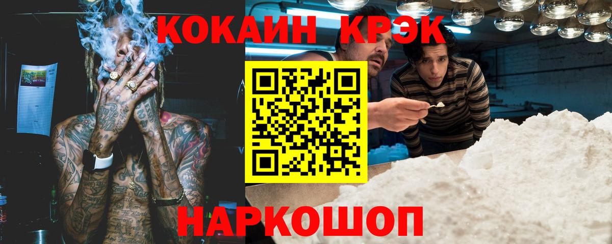 COCAIN Эквадор  Вход с VPN  Подольск 
