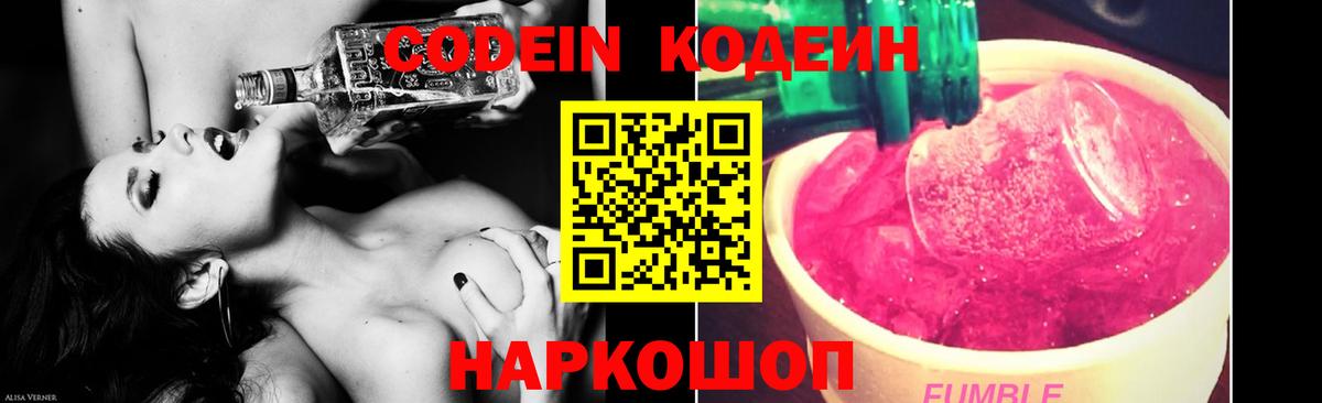 Подольск  Codein напиток Lean (лин)  Вход с VPN 