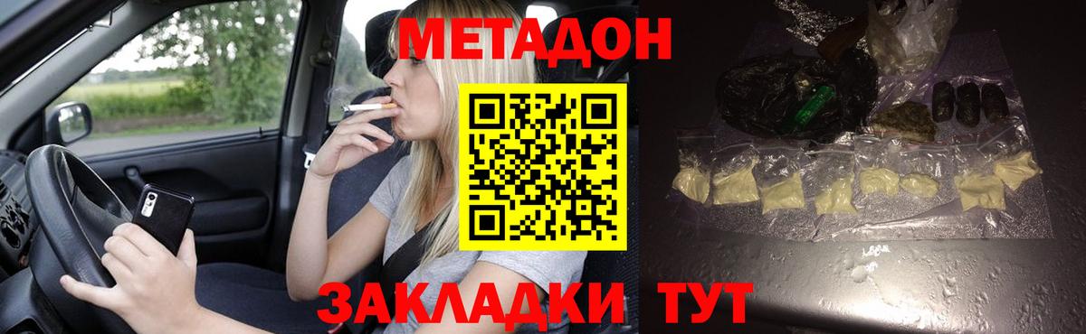 Метадон кристалл  Вход с VPN  Подольск 